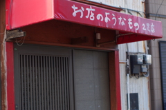 怪しさ満載
