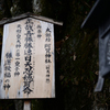 東近江　太郎坊宮__09