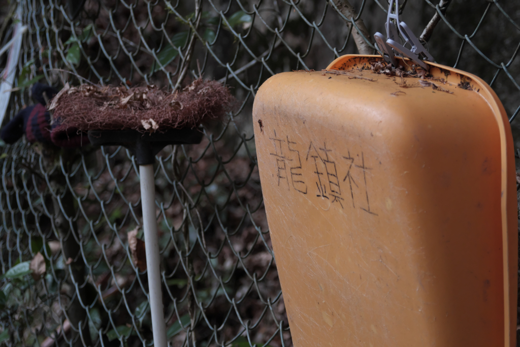 室生　龍鎮6