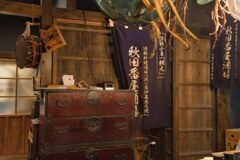秋田番屋酒場