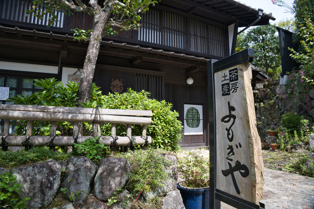 よもぎや