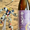 日本酒シリーズ第39弾　白真弓　☆
