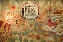 郭元益糕餅博物館（お菓子博物館）