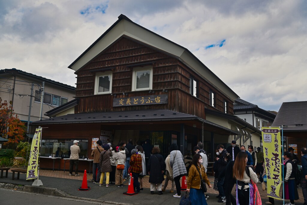三角あぶらあげの…