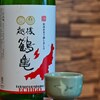 日本酒シリーズ第14弾　越後鶴亀