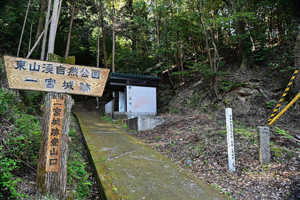 一宮城跡　山道の始まり始まり