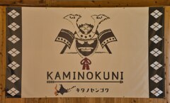 上ノ国　勝山館ガイダンス施設にて