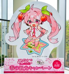 ひろはこ　弘前と函館