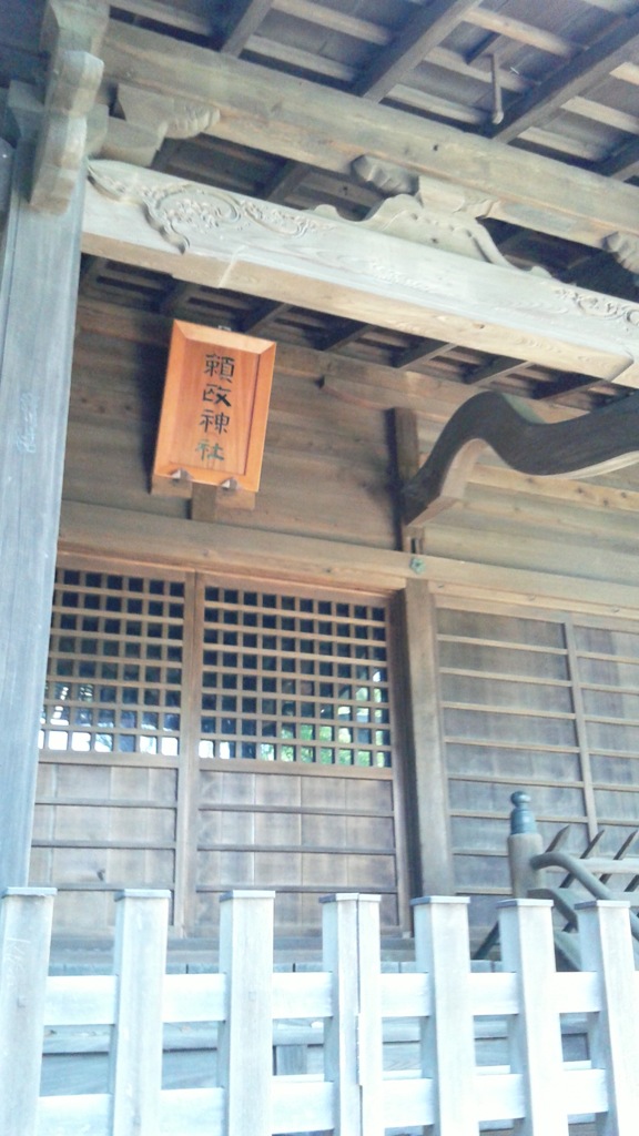 『頼政神社』