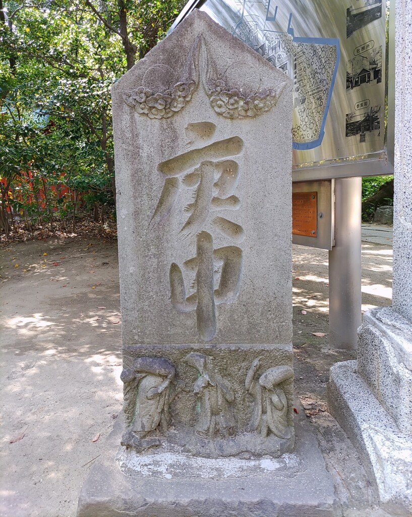 [庚申塔]