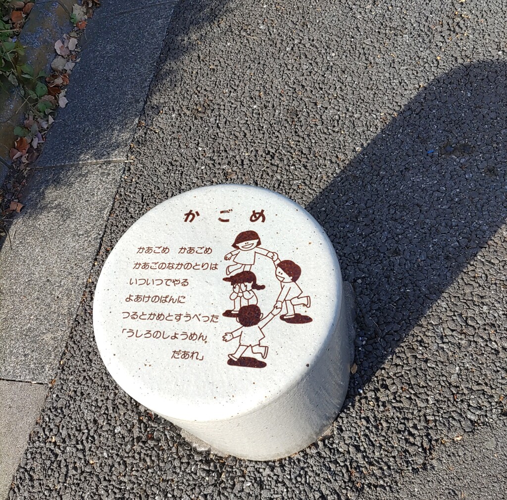 【街中】車止め