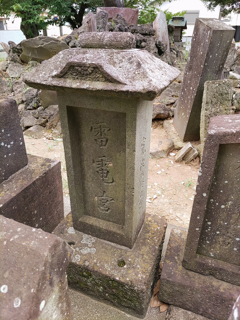[雷電宮]