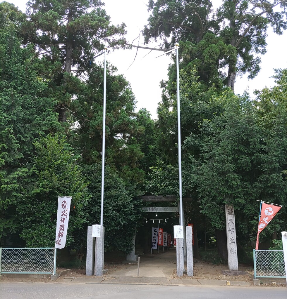 [神社]久伊豆