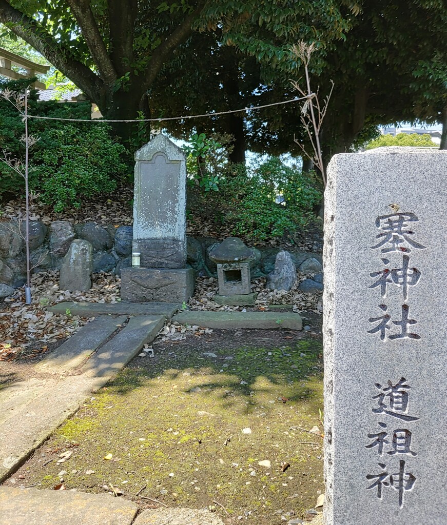 [塞神社]