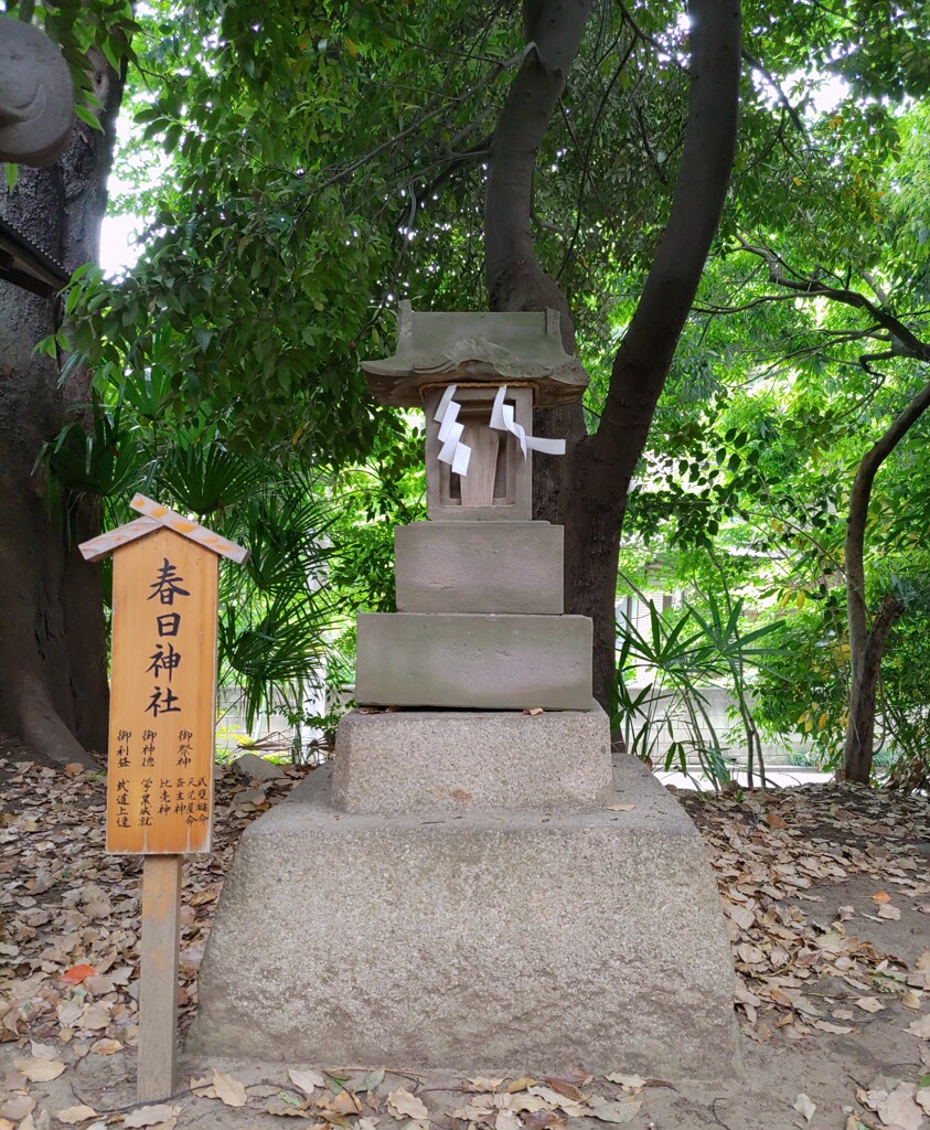 [春日神社]