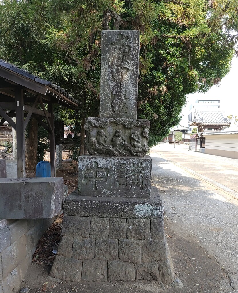 [庚申塔]