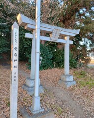 [愛宕神社]
