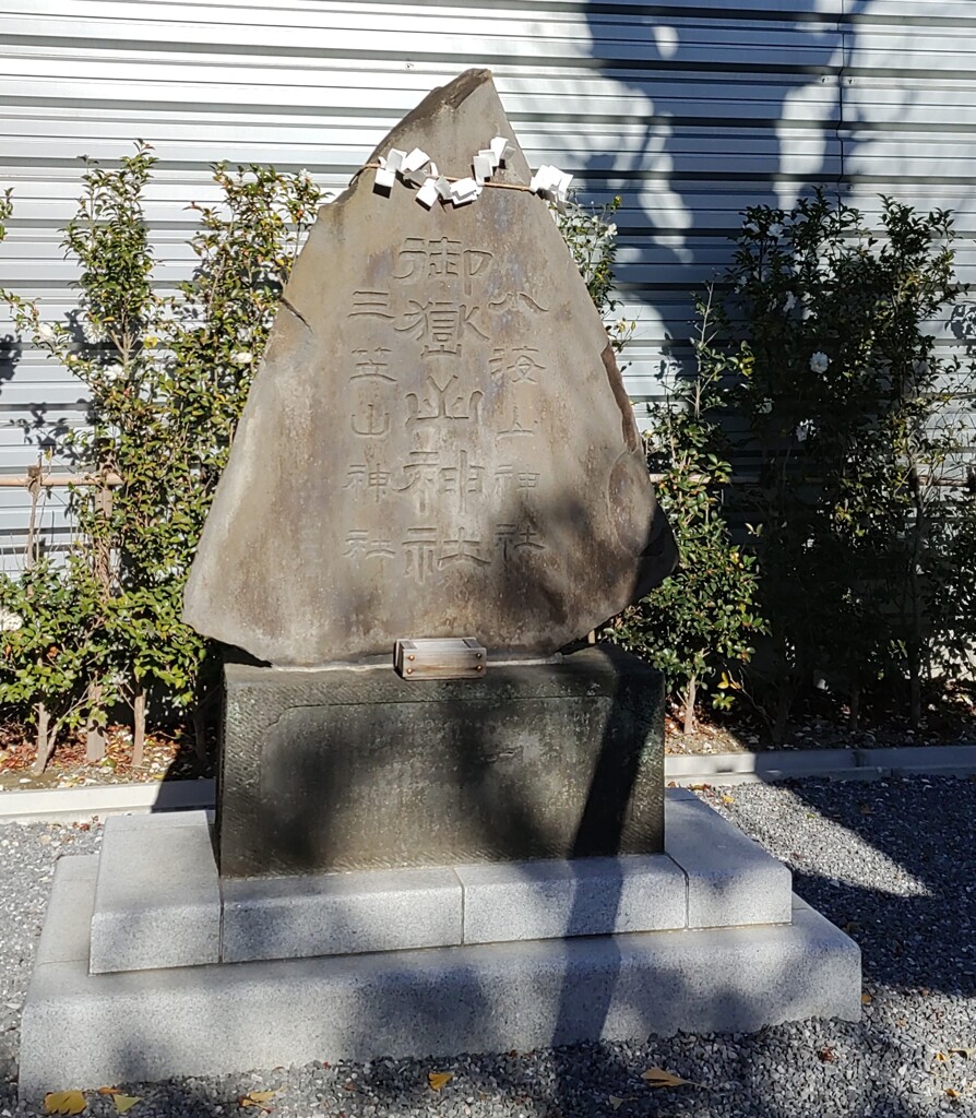 [神社]御嶽山