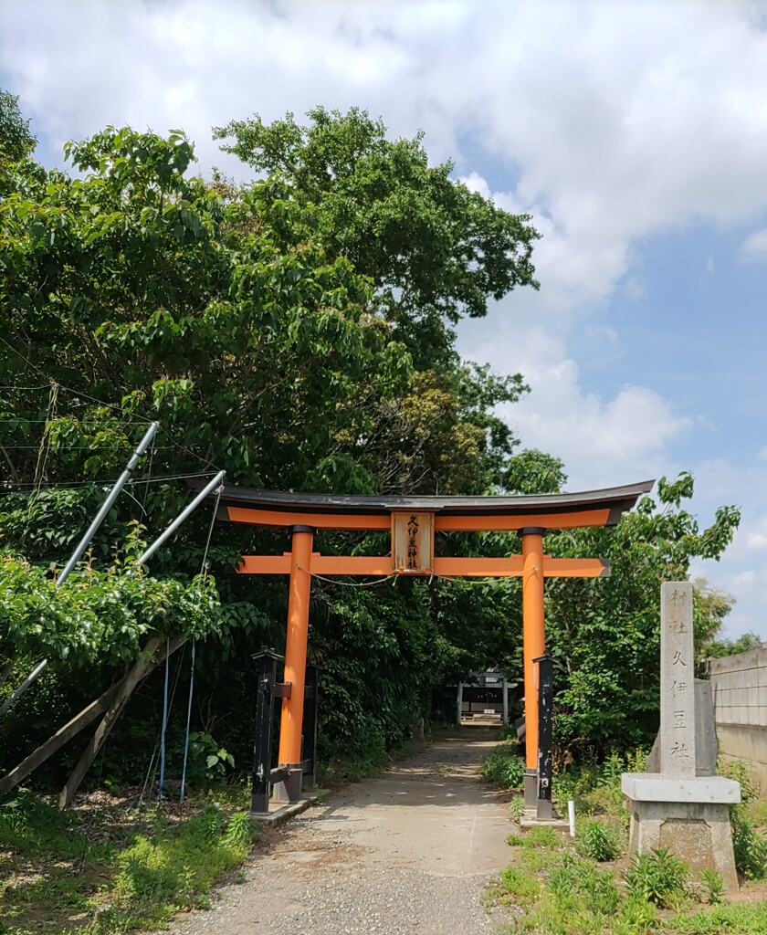 [神社]久伊豆
