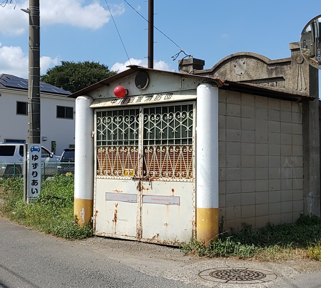 【街中】自警消防団