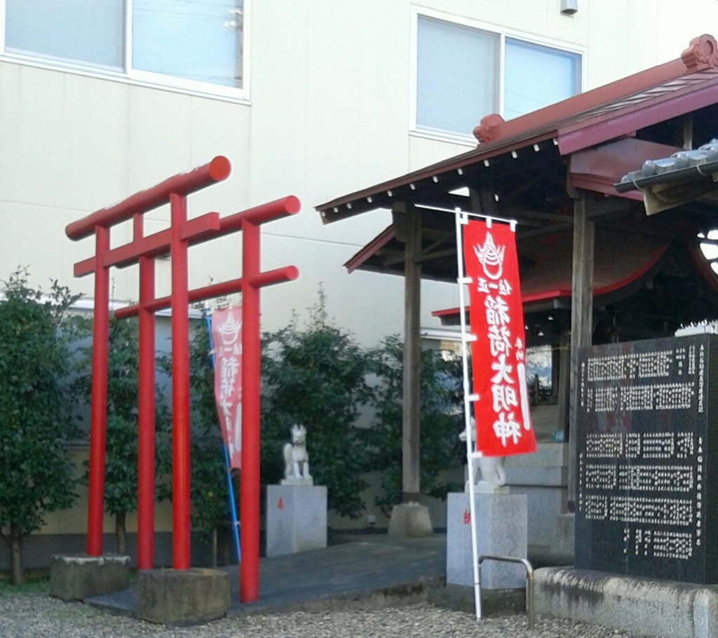 『稲荷神社』