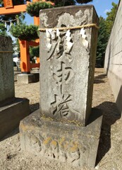 [庚申塔]
