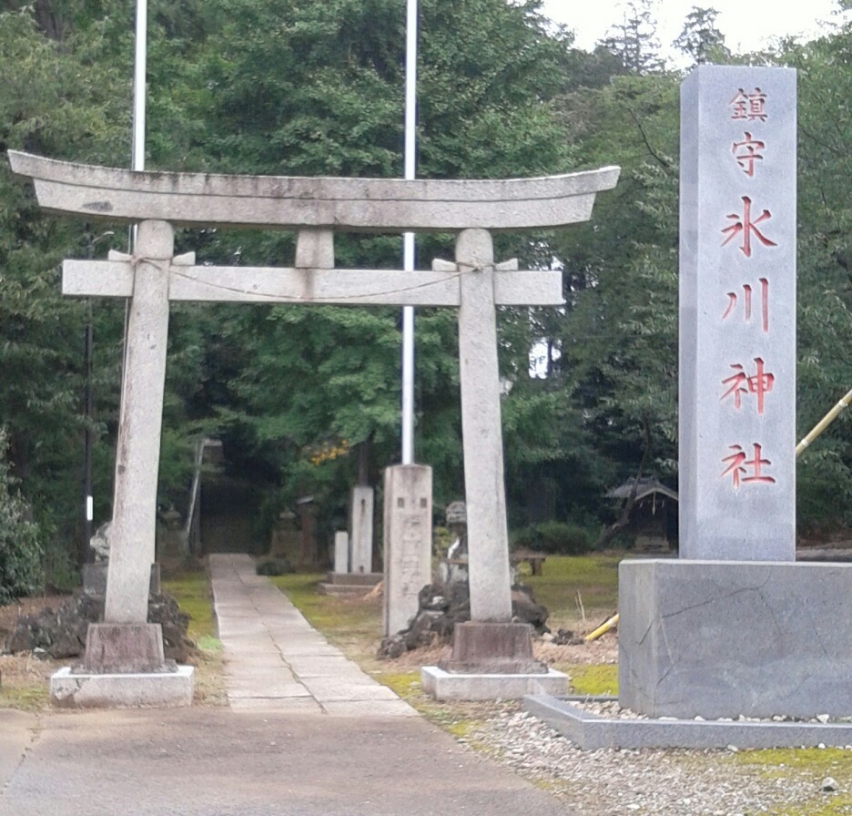 『氷川社』