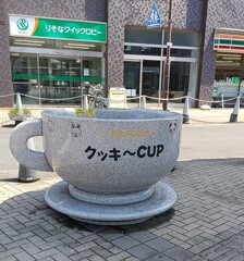 [憩]