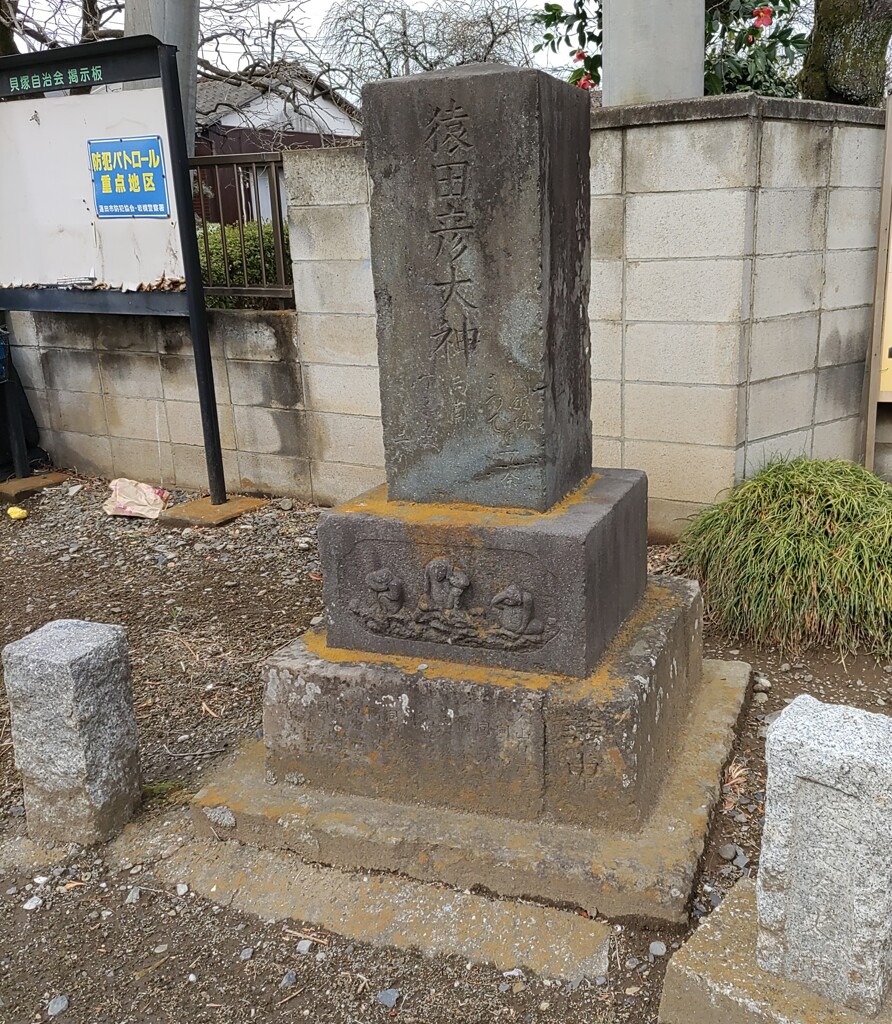 [庚申塔]