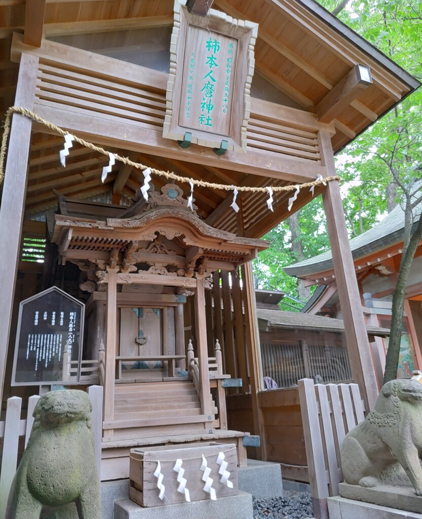 [柿本人麻呂神社]