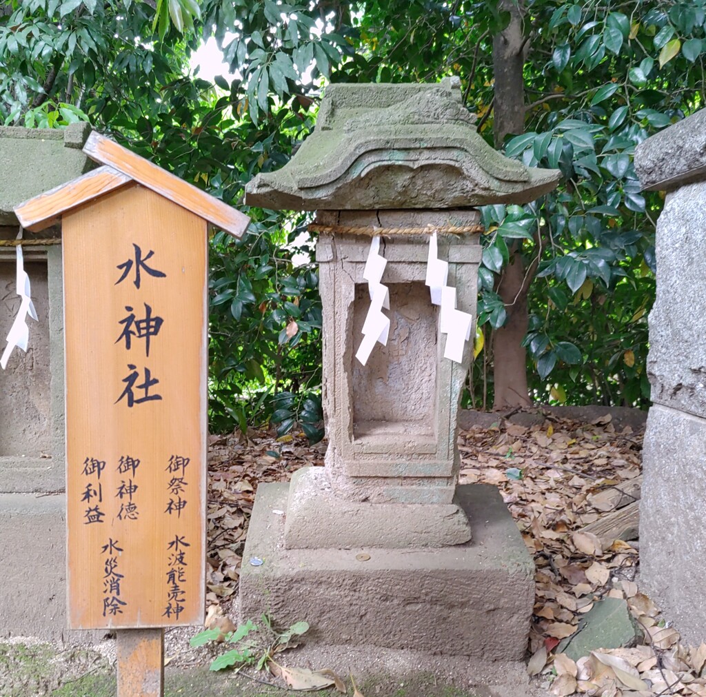 [水神社]