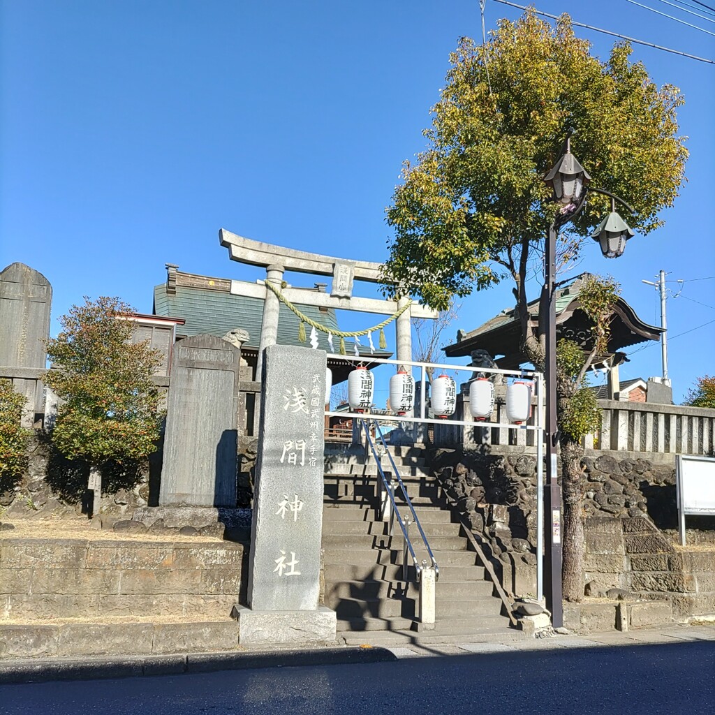 [浅間神社]