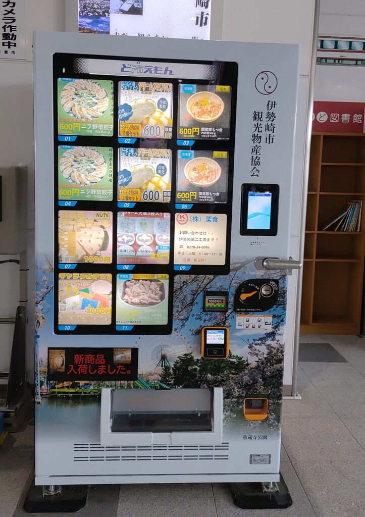 【街中】自販機