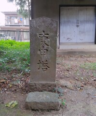【街中】庚申塔