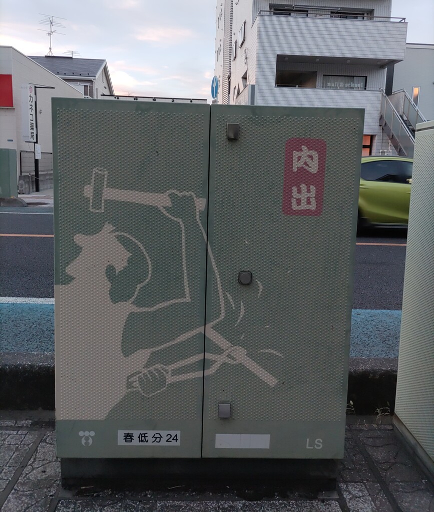 [配電盤]