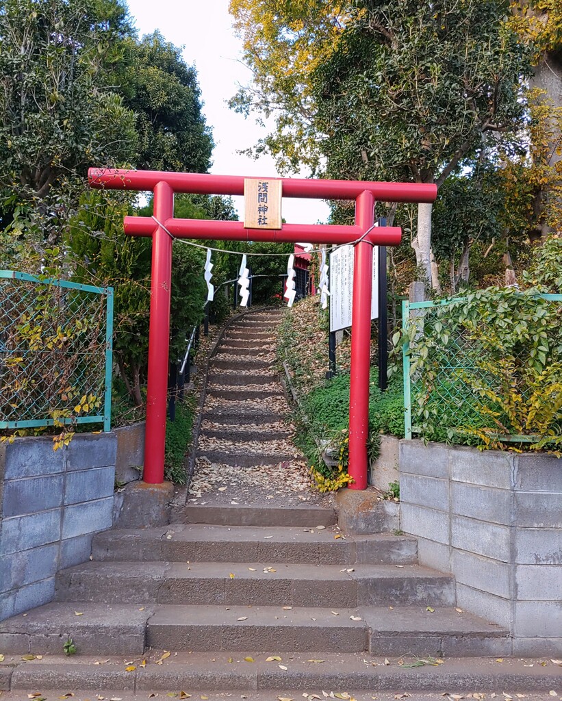 [浅間神社]