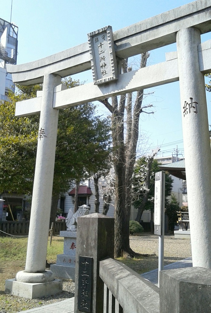 『十二所神社』