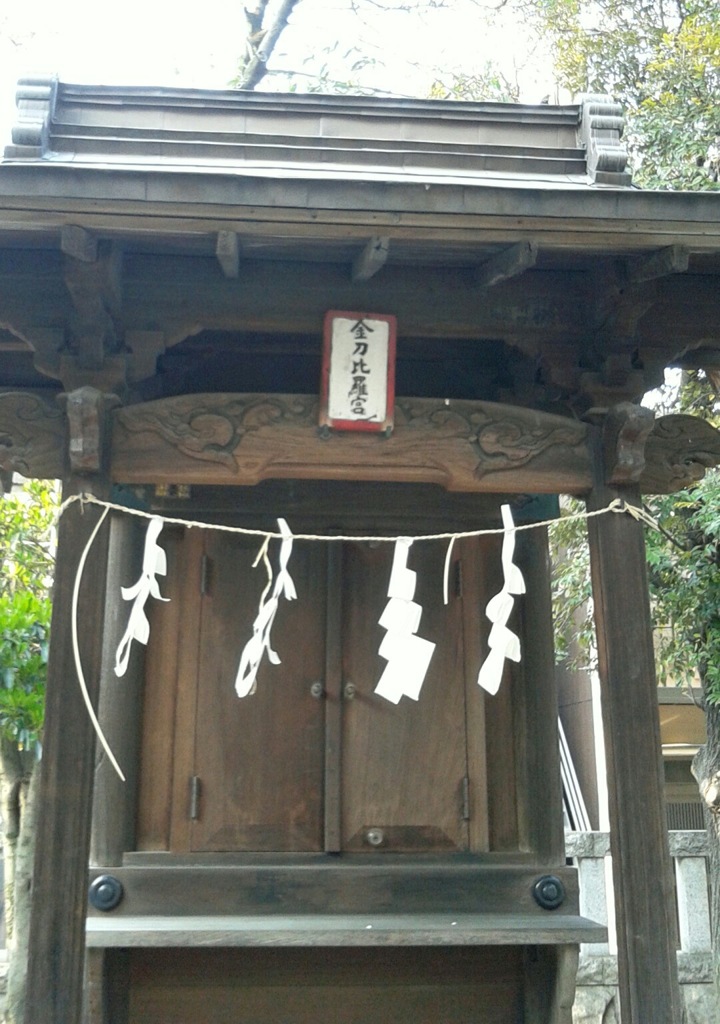 『金刀比羅宮』