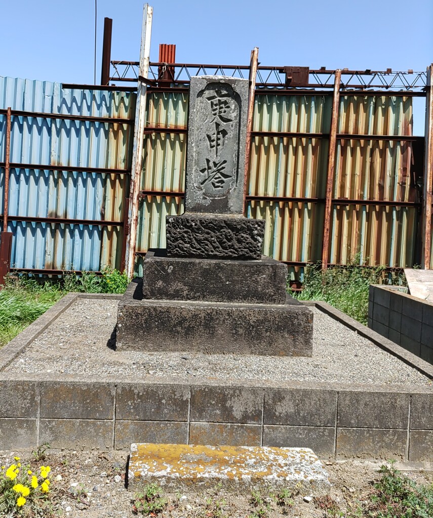 [庚申塔]