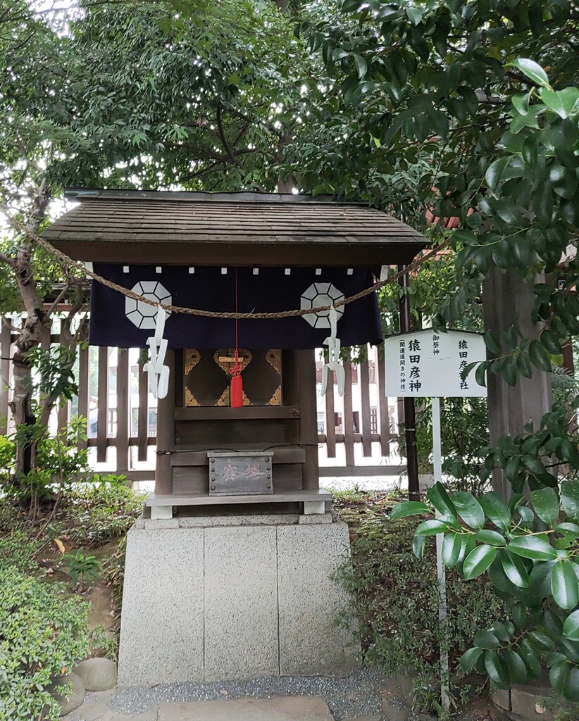 [猿田彦神社]