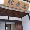 【建】学
