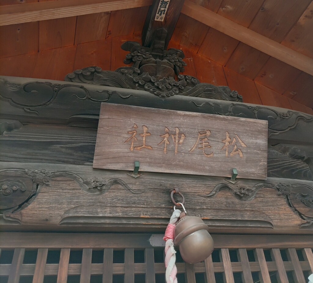 [神社]松尾