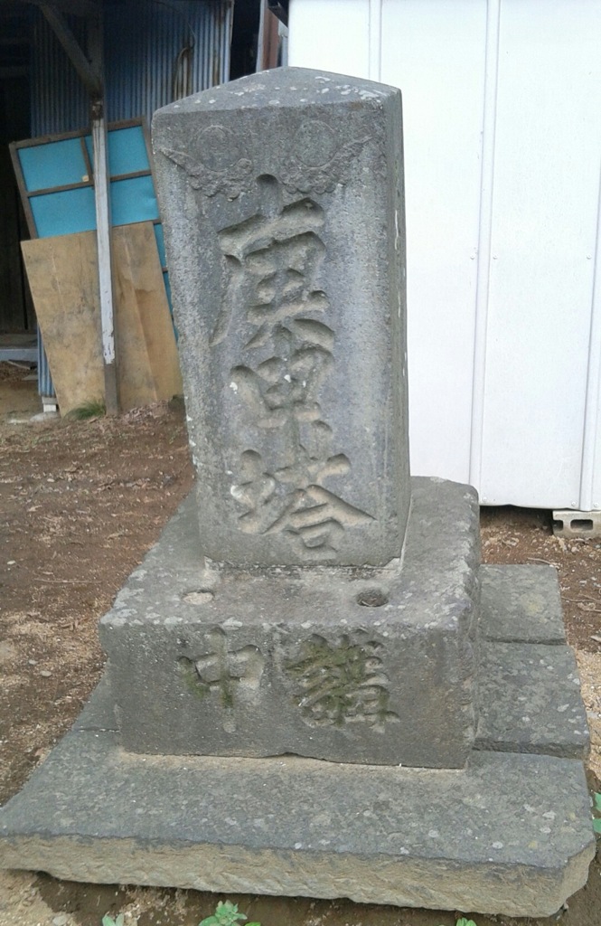 『庚申塔』