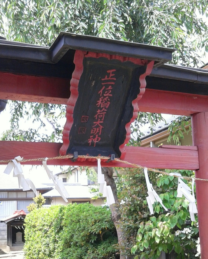 『稲荷神社』