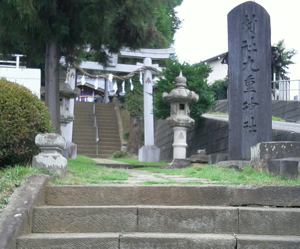 『九重神社』