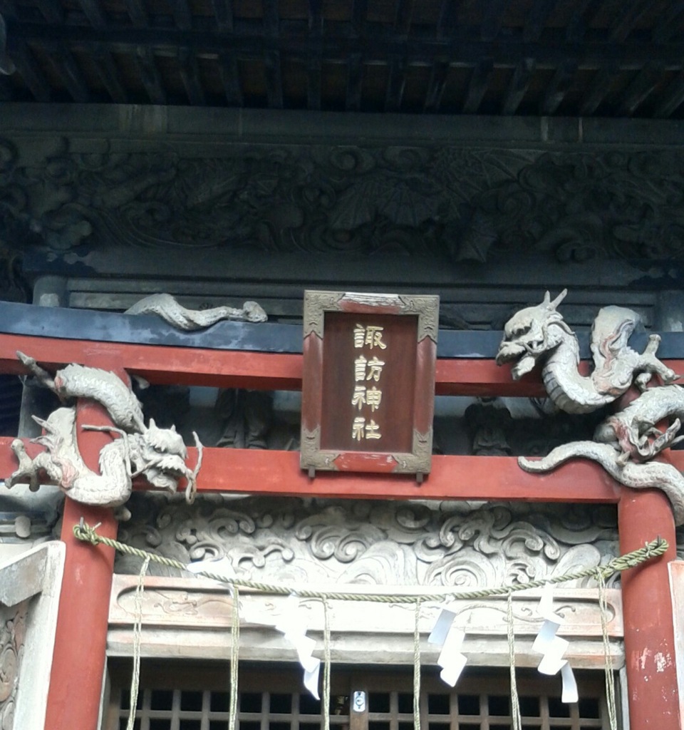 [諏訪神社]