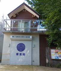 [倉庫]
