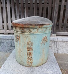 [天水桶]