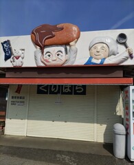 【街中】店舗