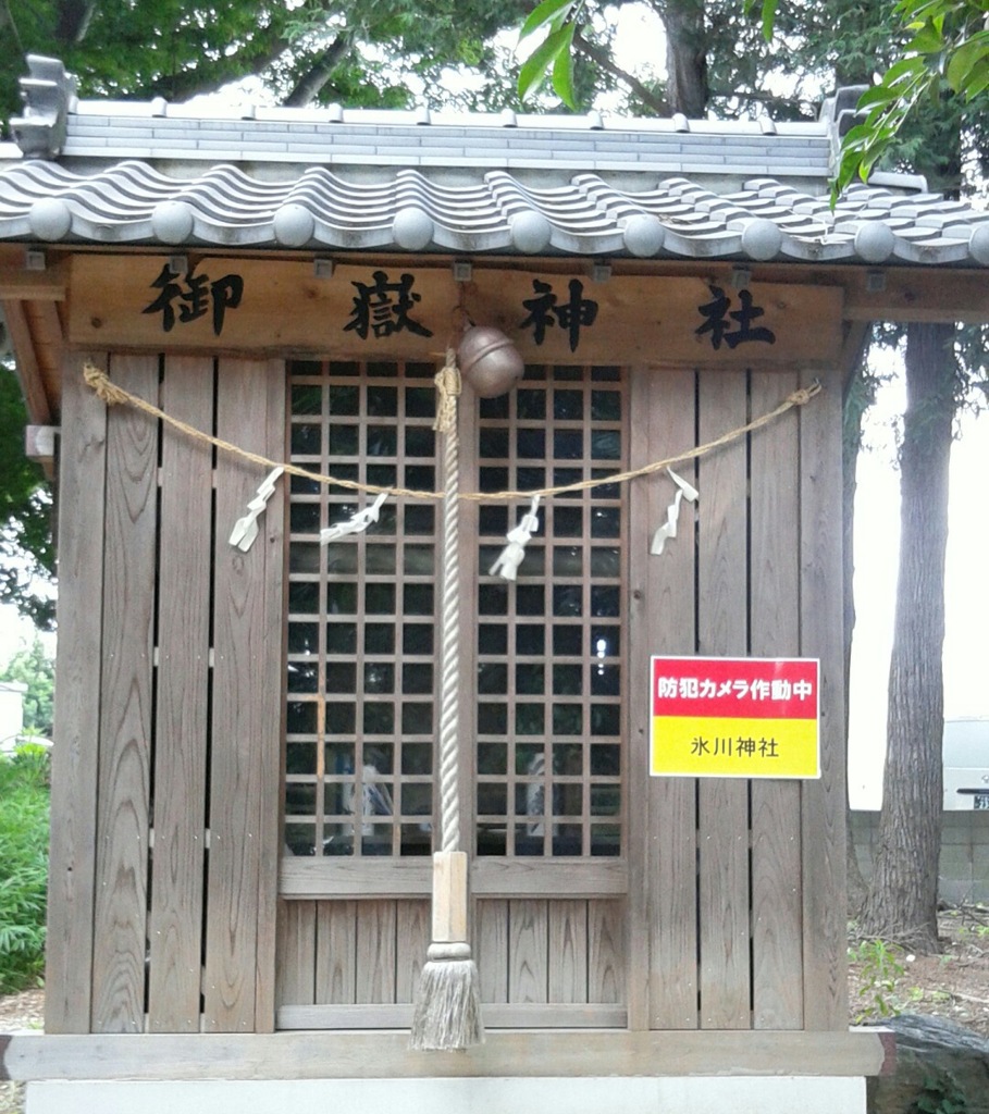 『御嶽神社』